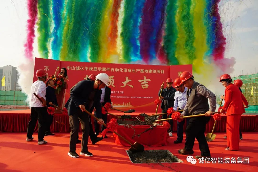 封頂！中山誠(chéng)億自動(dòng)化設(shè)備生產(chǎn)基地建設(shè)項(xiàng)目封頂儀式舉行
