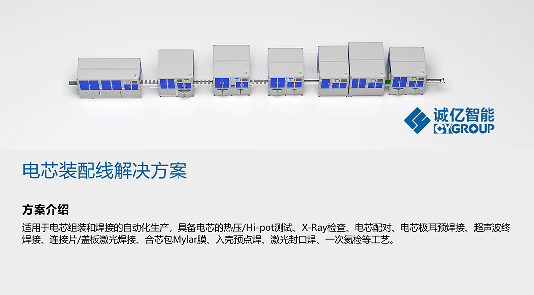1電芯裝配pack.png